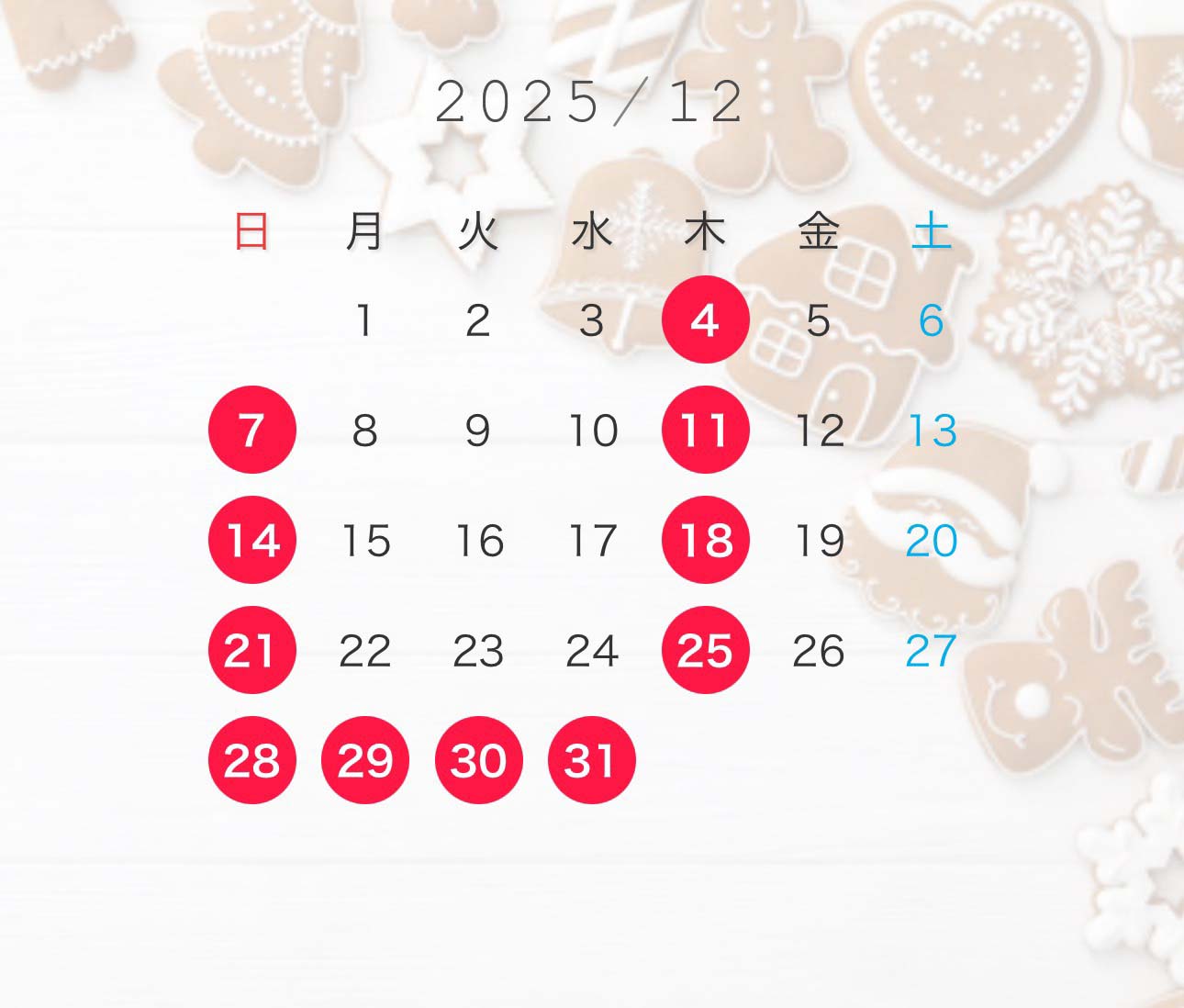 2025年12月の診療カレンダー