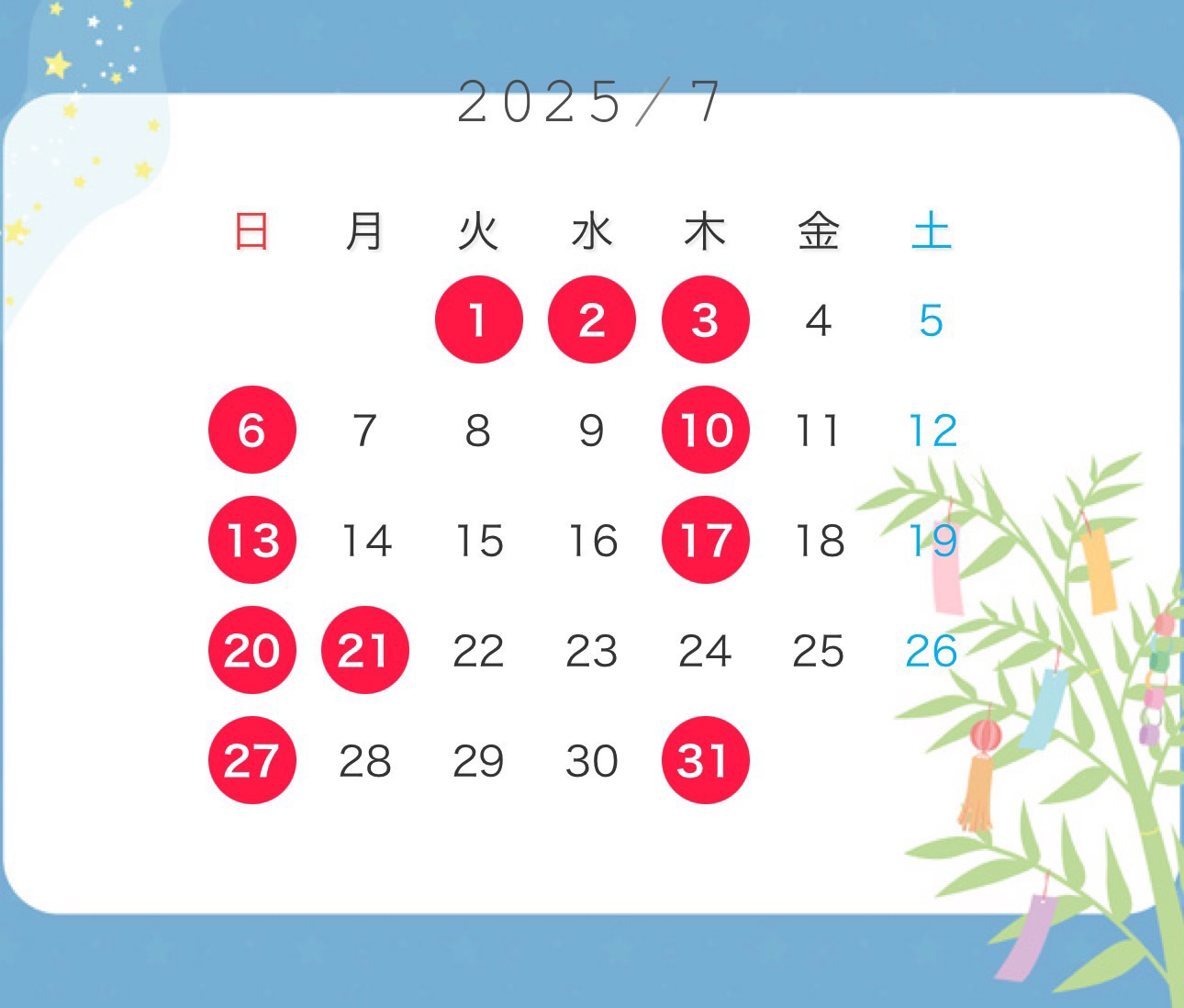 2025年7月の診療カレンダー