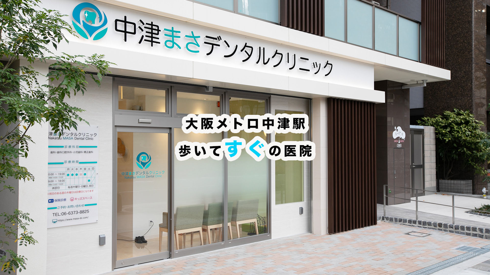 中津まさデンタルクリニックの医院外観