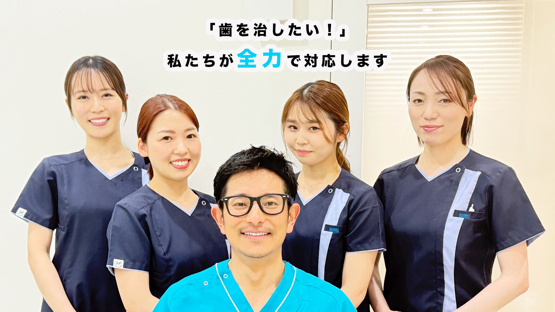 中津まさデンタルクリニックのスタッフ集合写真