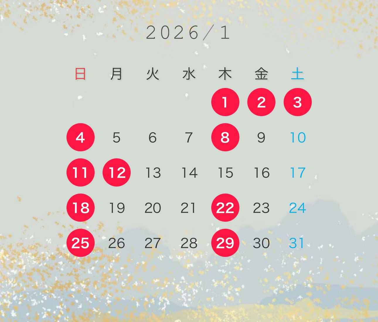2026年1月の診療カレンダー