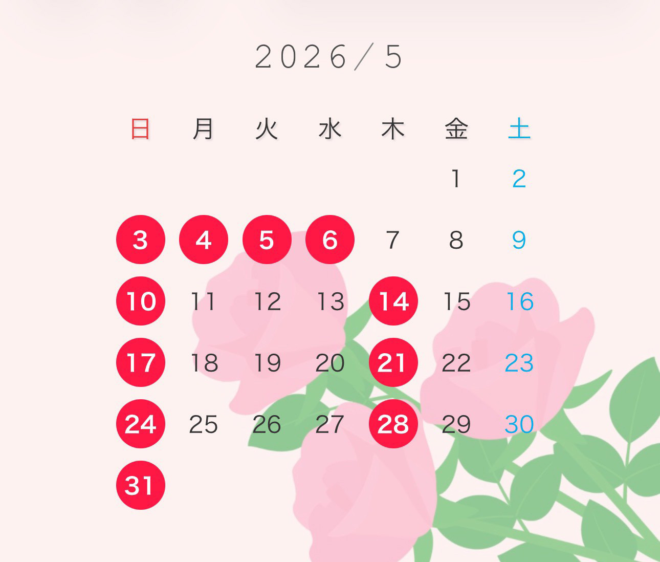 診療カレンダー