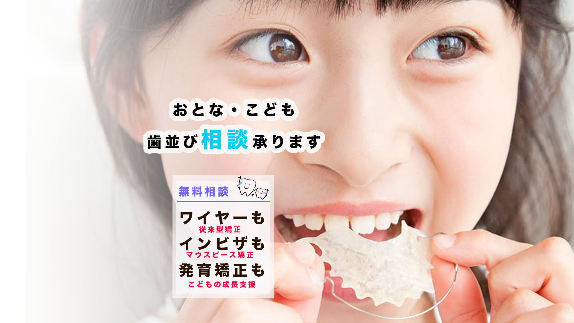 中津まさデンタルクリニックの歯並び相談