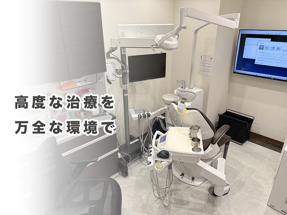 高度な治療を万全な環境で