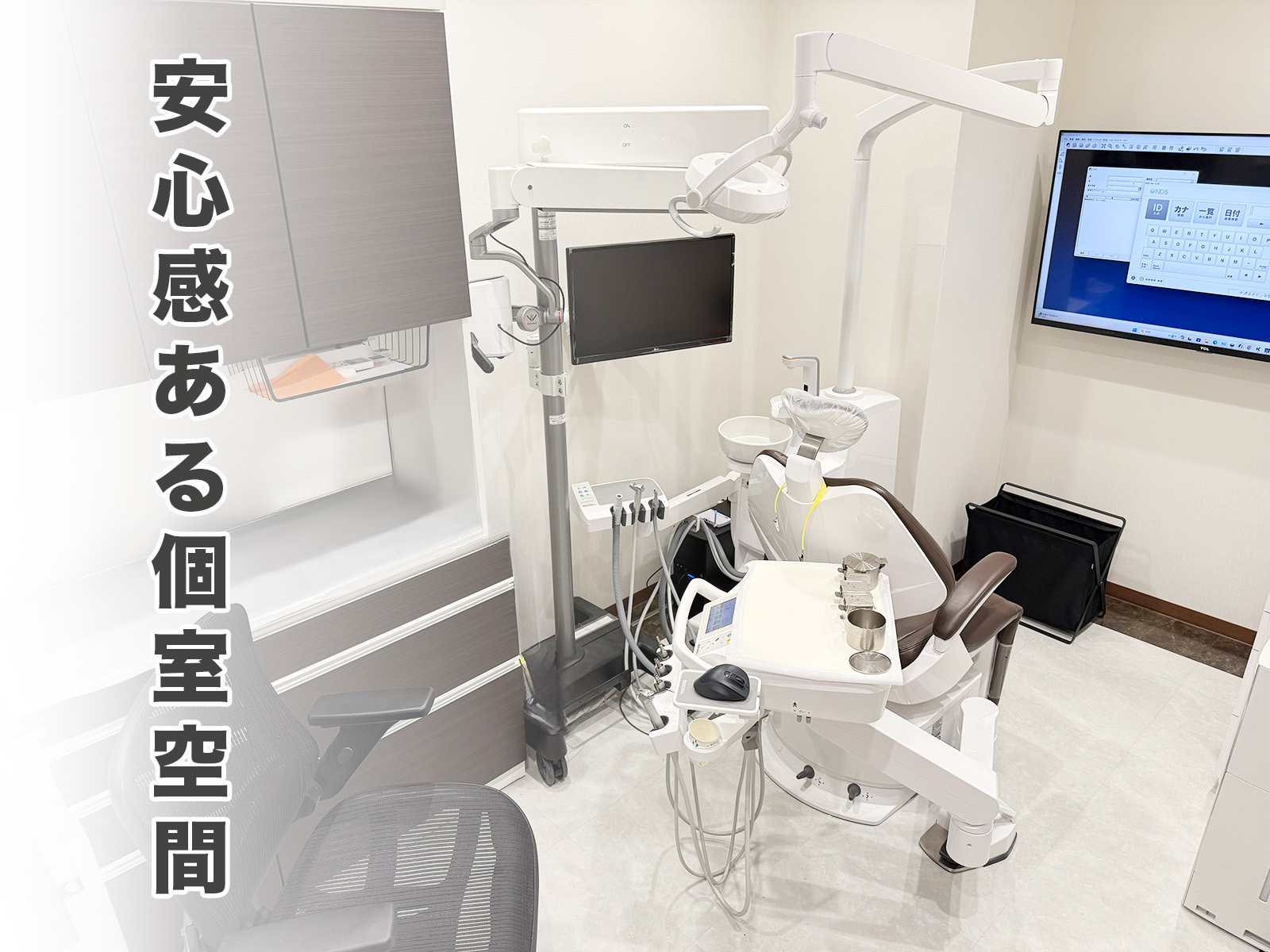 完全個室の診療室