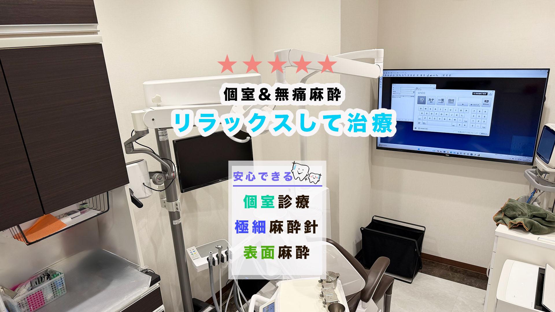 中津まさデンタルクリニック・個室診療と痛くない麻酔で安心して治療を受けられます